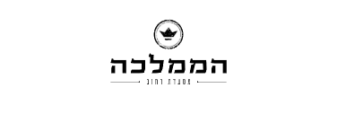 הממלכה – מסעדת רחוב