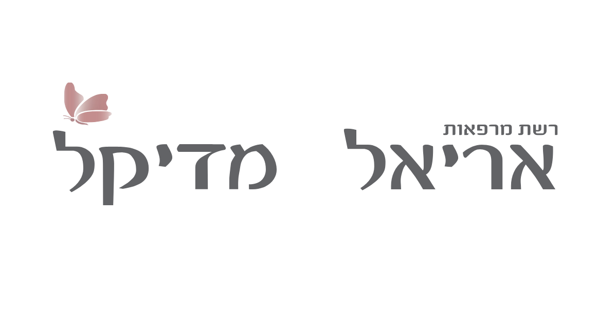 אריאל מדיקל
