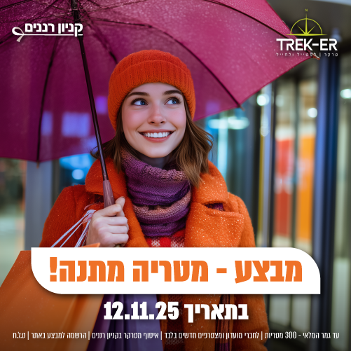  מטריה במתנה