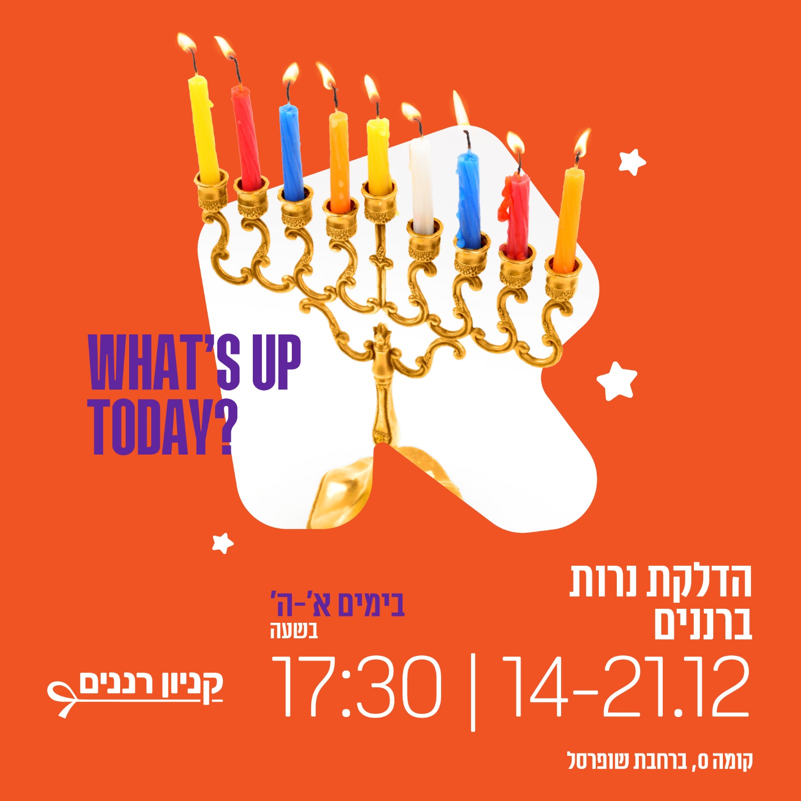  הדלקת נרות ברננים