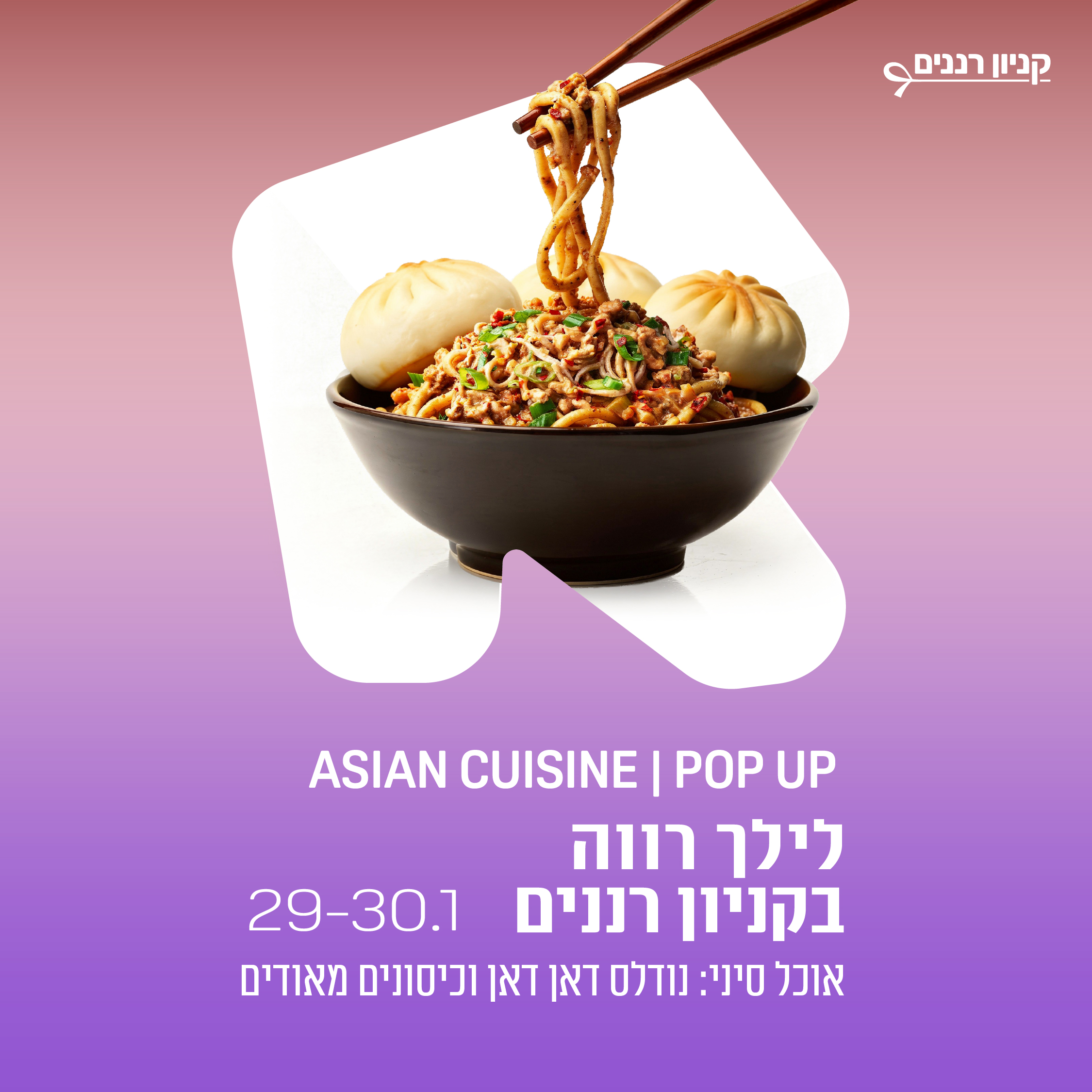  חודש אסייתי | לילך רווה