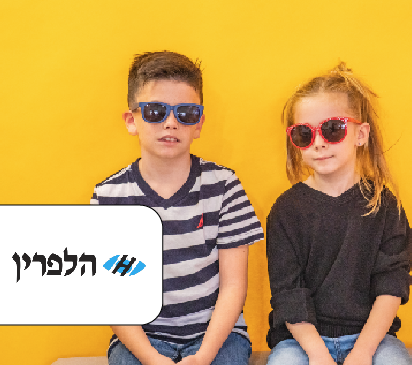  אופטיקה הלפרין | משקפי שמש לילדים ב-25 ש”ח