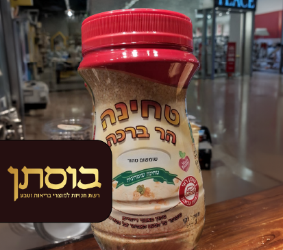  בוסתן | טחינה בר ברכה 1 קילו ב-25 ש”ח