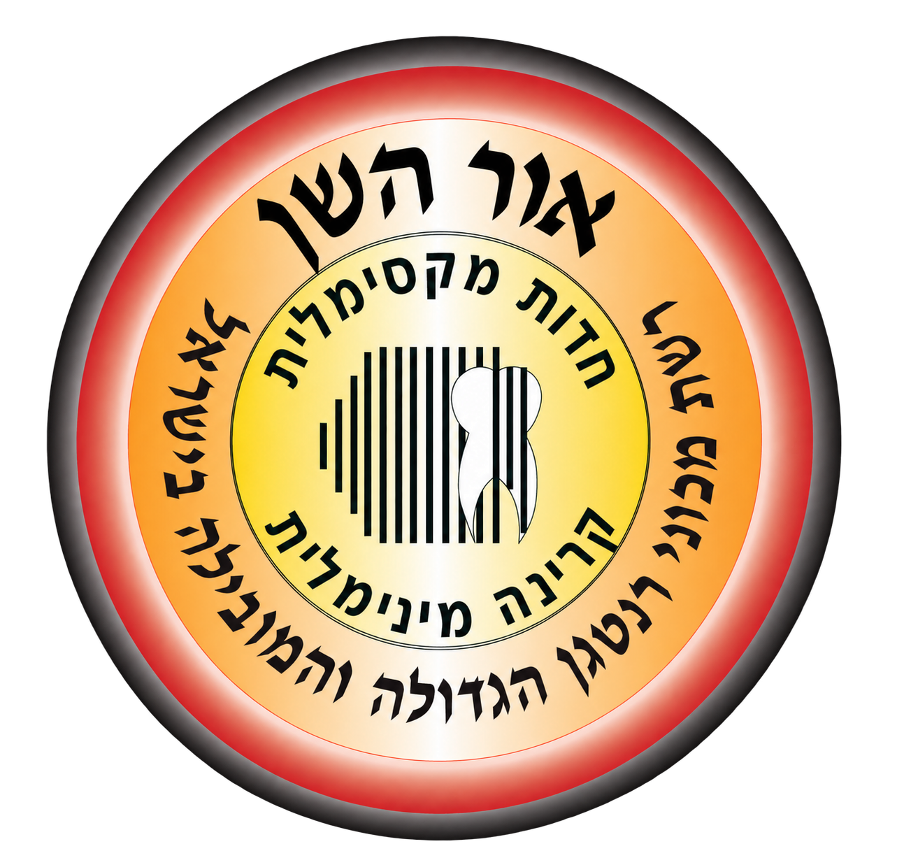 אור השן